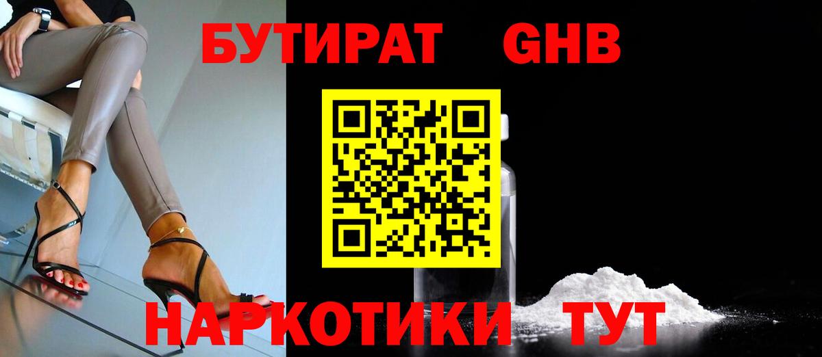 Бутират BDO Кировск