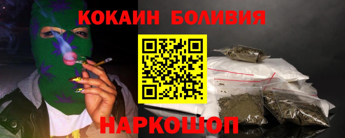 Кокаин  Вход с VPN  Кировск  COCAIN FishScale  COCAIN Боливия 