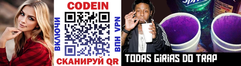 Codein напиток Lean (лин)  Кировск 