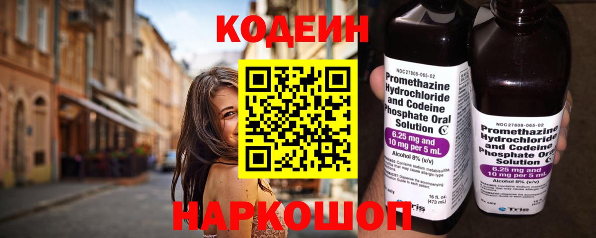 Кодеиновый сироп Lean Purple Drank  Кодеиновый сироп Lean напиток Lean (лин)  Вход с VPN  Кировск 