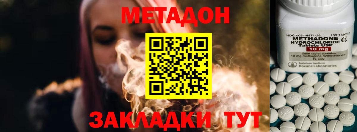 МЕТАДОН мёд  Вход с VPN  Метадон methadone  Кировск 