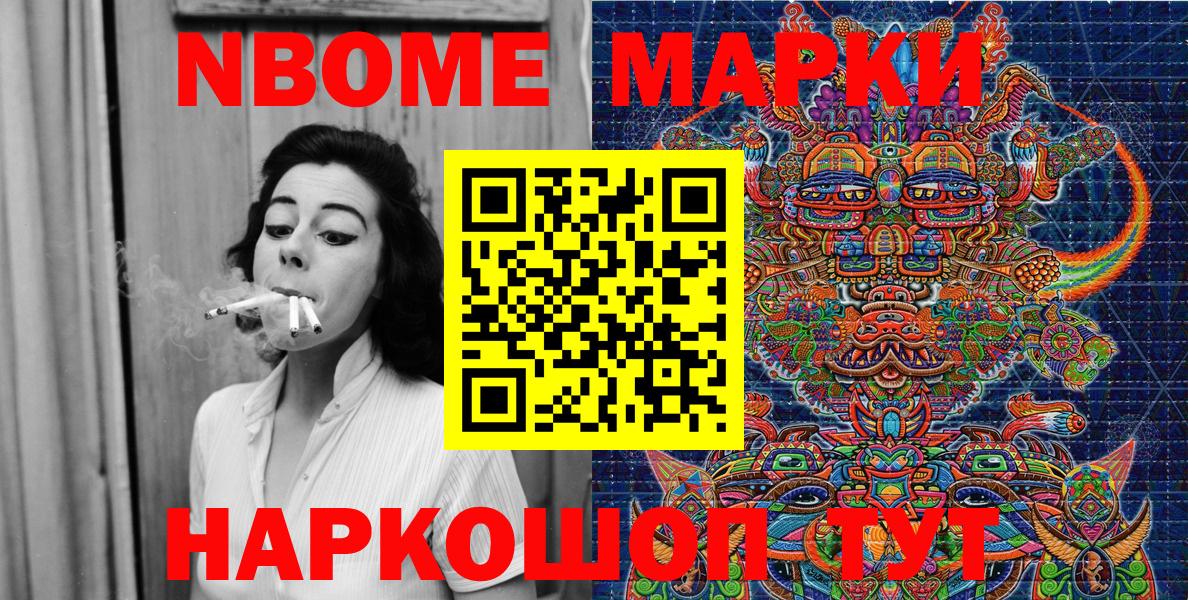 Марки N-bome 1,5мг Кировск